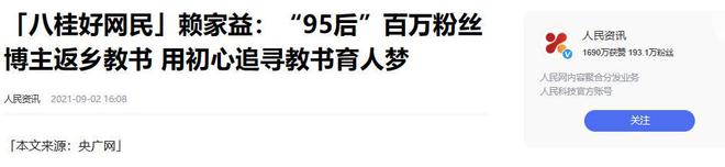 他被称为“最傻大学生”拒当网红、放弃200万只为回乡当教师